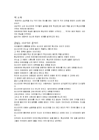 [독일문학] ‘미하엘 엔데’의 ‘모모’-6