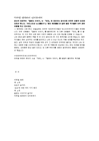 [독일문학] ‘미하엘 엔데’의 ‘모모’-7