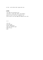 [독일문학] 요한 볼프강 폰 괴테-7