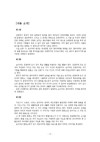 [독일문학] 에리히 마리아 레마르크 `서부전선 이상 없다`-8
