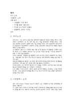 양철북 작품분석-2