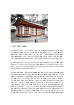 [문학기행, 답사] 한용운과 그의 문학-2