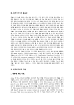 [멀티미디어교육, 멀티미디어] 멀티미디어의 특성, 필요성, 기술과 멀티미디어의 동향 및 멀티미디어의 교육적 기능, 멀티미디어의 교육적 효과, 멀티미디어교육의 방향 분석-3