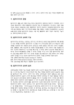 [멀티미디어교육, 멀티미디어] 멀티미디어의 특성, 필요성, 기술과 멀티미디어의 동향 및 멀티미디어의 교육적 기능, 멀티미디어의 교육적 효과, 멀티미디어교육의 방향 분석-8