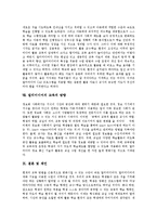 [멀티미디어교육, 멀티미디어] 멀티미디어의 특성, 필요성, 기술과 멀티미디어의 동향 및 멀티미디어의 교육적 기능, 멀티미디어의 교육적 효과, 멀티미디어교육의 방향 분석-10