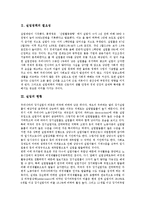 [실업정책] 실업정책의 필요성, 실업의 현황과 실업정책의 문제점 및 미국 실업정책의 사례를 통해 본 향후 실업정책의 개선 방안 분석-3