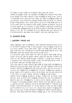 [실업정책] 실업정책의 필요성, 실업의 현황과 실업정책의 문제점 및 미국 실업정책의 사례를 통해 본 향후 실업정책의 개선 방안 분석-4