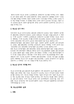 [청소년비행, 비행청소년] 청소년비행의 개념, 청소년비행 관련 이론과 청소년비행의 발생 원인, 실태 및 향후 청소년비행의 사전예방 대책 분석-8