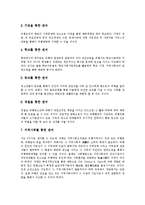 [청소년비행, 비행청소년] 청소년비행의 개념, 청소년비행 관련 이론과 청소년비행의 발생 원인, 실태 및 향후 청소년비행의 사전예방 대책 분석-11