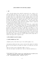공무원 교육제도-2