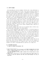 공무원 교육제도-8