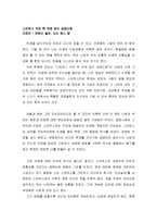 스타벅스 커피 한 잔에 담긴 성공신화(독서 감상문 / 독후감)-1