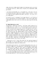[독후감] 황석영의 개밥바라기별에 대한 서평-2