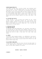 [국제경영전략] 락앤락의 해외진출전략-6