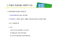[기업재무론] 12장 증권발행과 자본조달-3