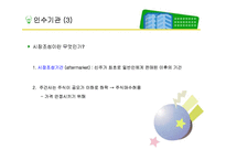 [기업재무론] 12장 증권발행과 자본조달-9