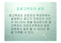 제6장 광고전략-3