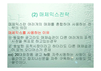 제6장 광고전략-11