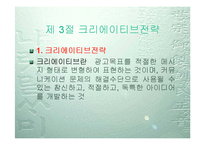 제6장 광고전략-12