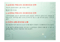 제6장 광고전략-15