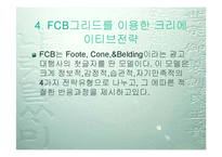 제6장 광고전략-18