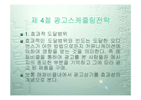 제6장 광고전략-20