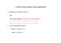 [재무관리] 제5장 자본자산-3