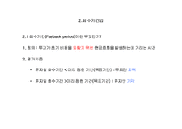 [재무관리] 제5장 자본자산-5