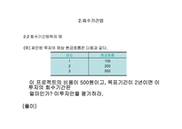 [재무관리] 제5장 자본자산-6