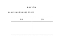 [재무관리] 제5장 자본자산-7