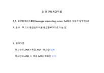 [재무관리] 제5장 자본자산-8
