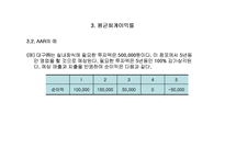 [재무관리] 제5장 자본자산-9