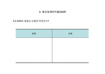 [재무관리] 제5장 자본자산-10
