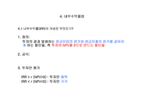 [재무관리] 제5장 자본자산-11