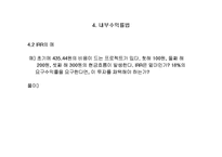 [재무관리] 제5장 자본자산-12