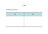 [재무관리] 제5장 자본자산-14