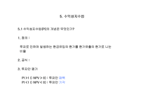 [재무관리] 제5장 자본자산-15