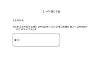 [재무관리] 제5장 자본자산-16