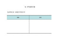 [재무관리] 제5장 자본자산-17