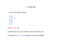 [재무관리] 제5장 자본자산-20