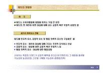 소비자행동론8장 태도의 형성-2