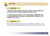 소비자행동론8장 태도의 형성-3