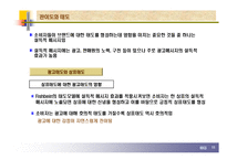 소비자행동론8장 태도의 형성-11