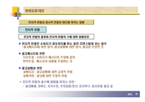 소비자행동론8장 태도의 형성-15