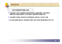 소비자행동론8장 태도의 형성-17