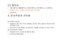 [사무관리] 제4장 문서관리-4