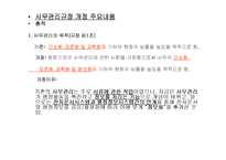 [사무관리] 제4장 문서관리-6