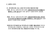 [사무관리] 제4장 문서관리-9