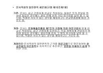 [사무관리] 제4장 문서관리-10