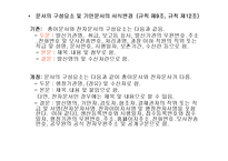 [사무관리] 제4장 문서관리-11